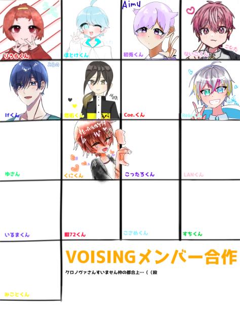 VOISINGメンバー合作