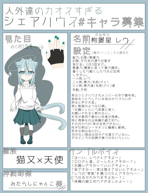 キャラ募集シート　主の子なう