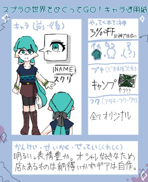 キャラ募集