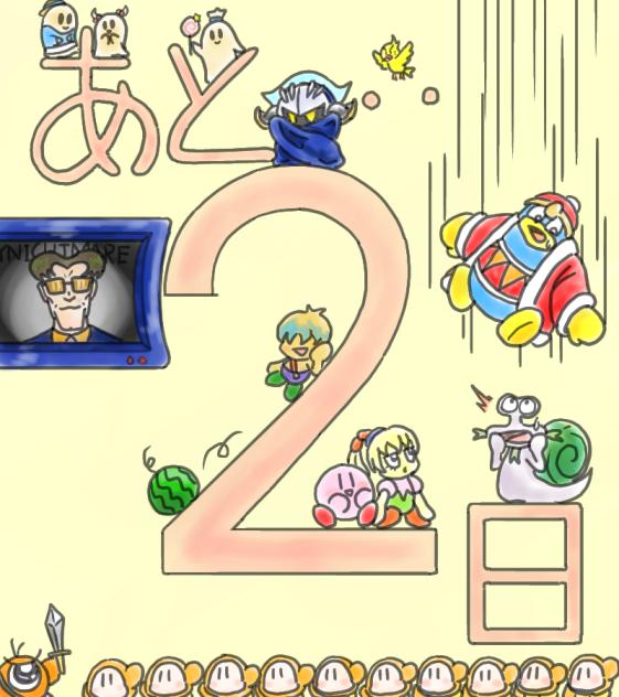 誕生日まであと2日!