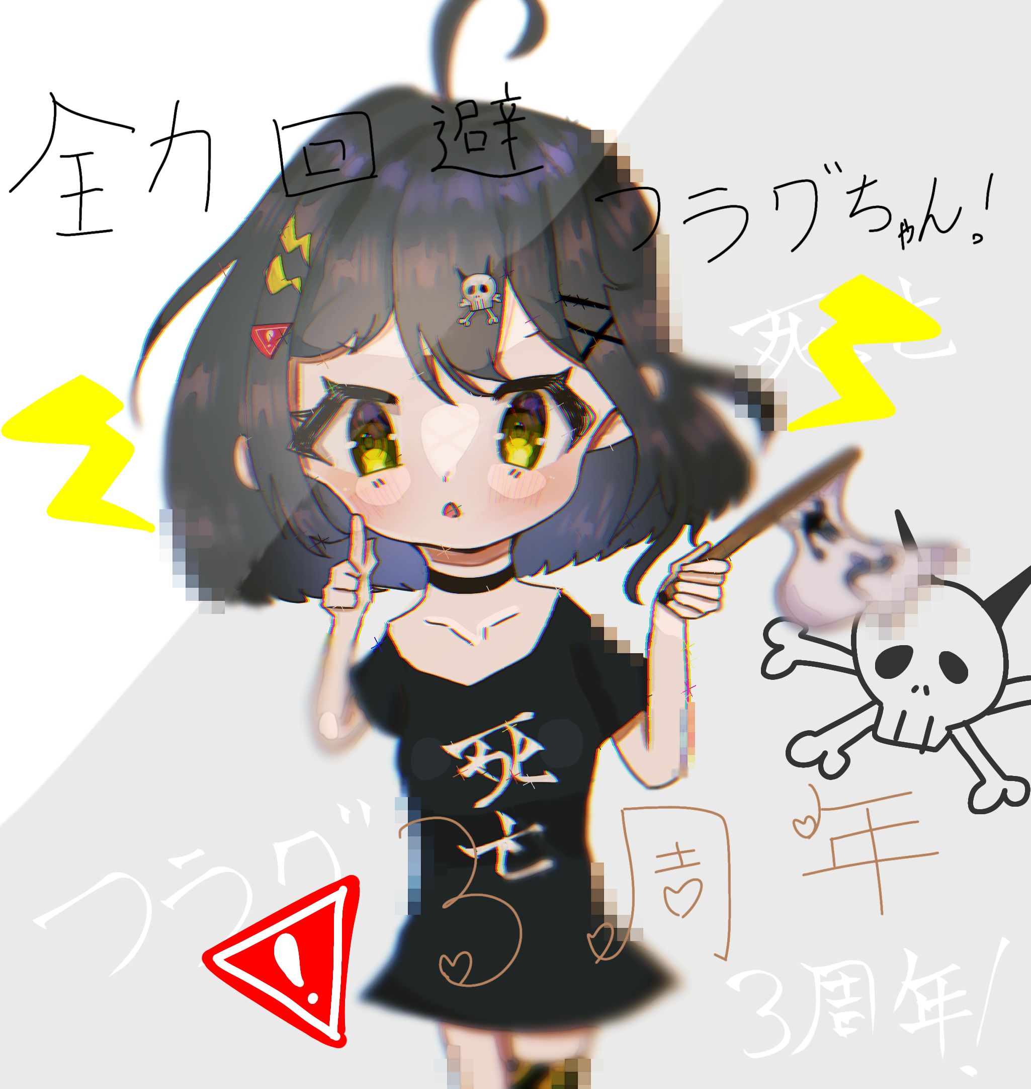 全力回避フラグちゃん！3周年！！ - ibisPaint
