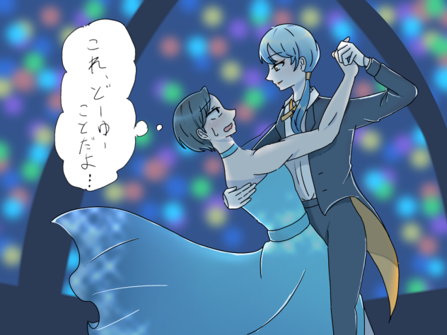 逆転社交ダンス