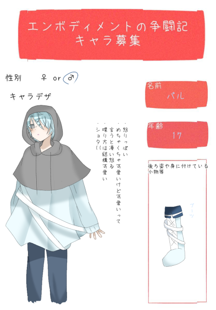 なつやかんちゃんのキャラ募集！