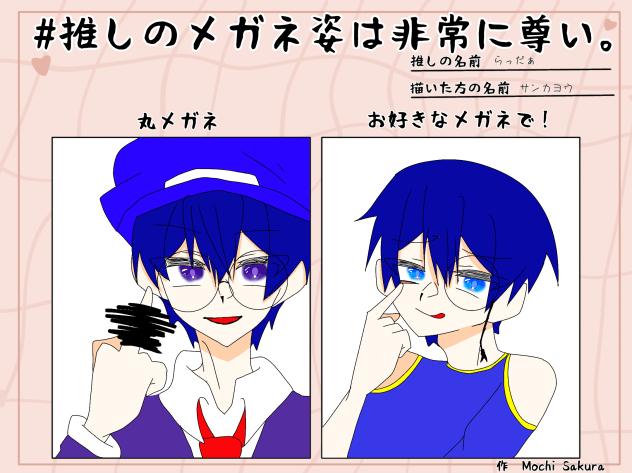 推しの眼鏡姿はてぇてぇ