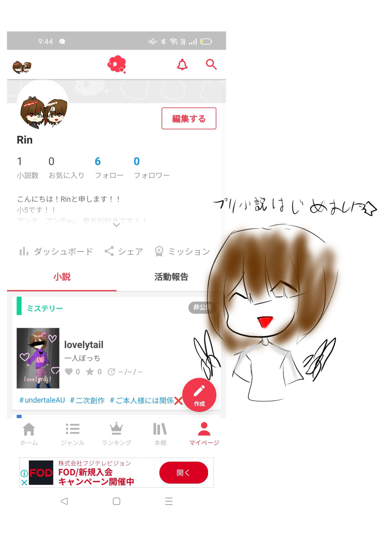 プリ小説はじめましたぁ - ibisPaint