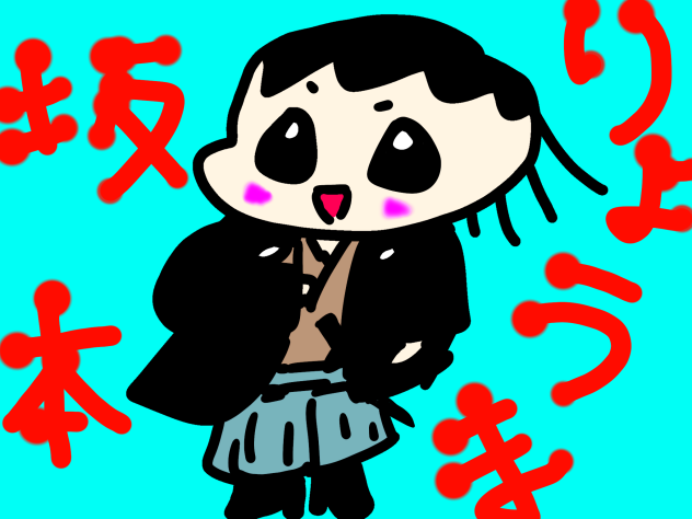 坂本龍馬