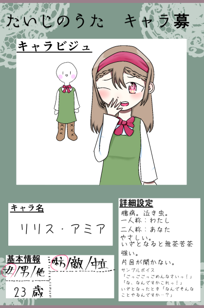 たいじのキャラ募