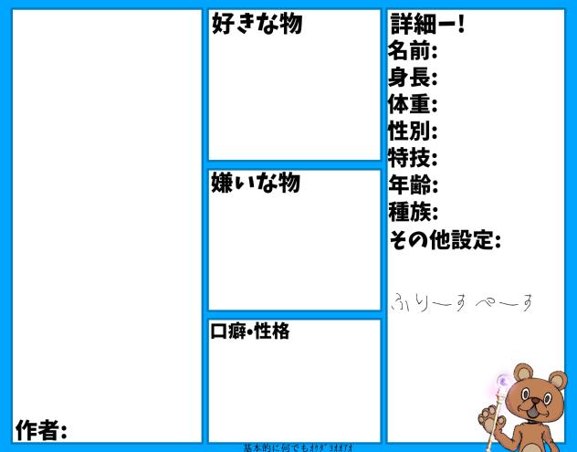 キャラ募集ｳｳ!!