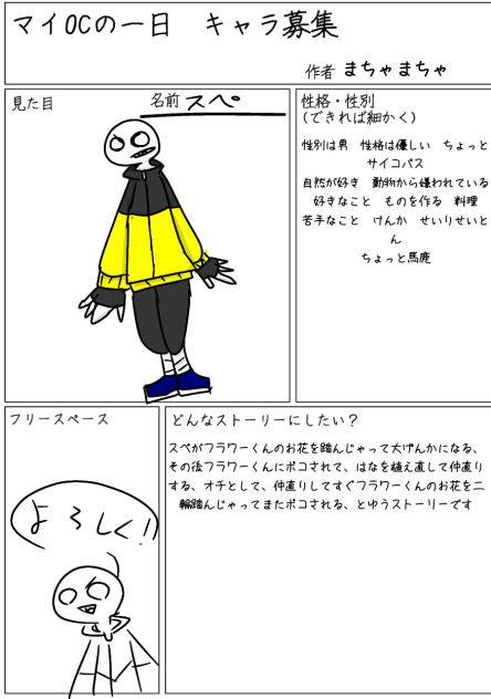 マイOCキャラ募集です！