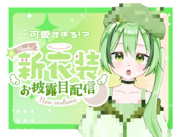 【可愛すぎる⁉️】新衣装お披露目‼️