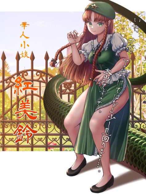 紅美鈴
