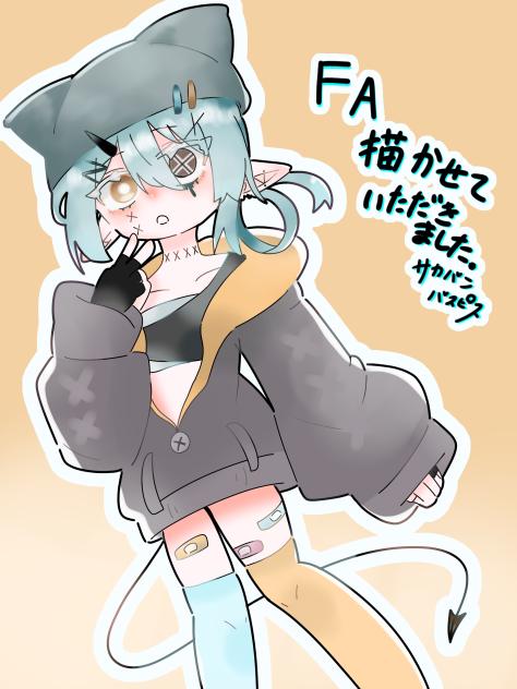 FA描かせて頂きました。