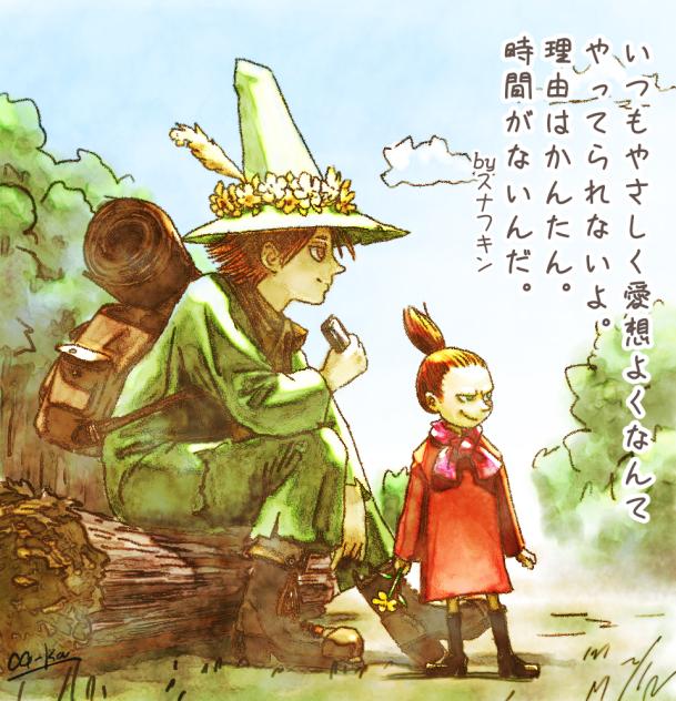 スナフキンとミィ