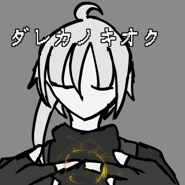 ダレカノキオク　アイコン