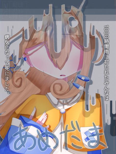 あめだま