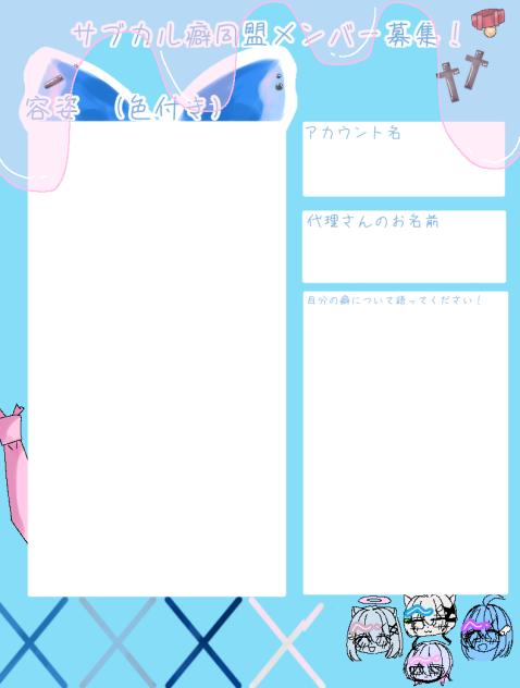 サブカル癖同盟メンバー募集