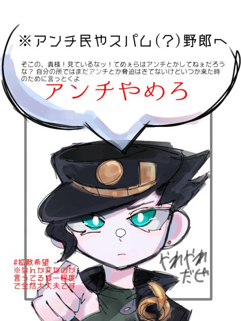 アンチやめろ