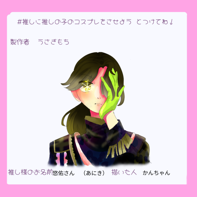 あにき×アクア