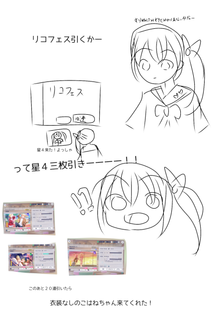 ペンギンの絵日記６（ガチャ神引き）