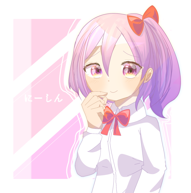 にーしんさん