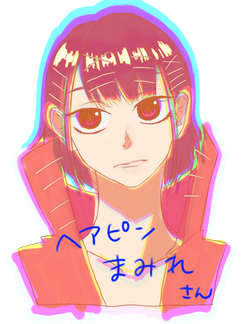 ヘアピンまみれさん！