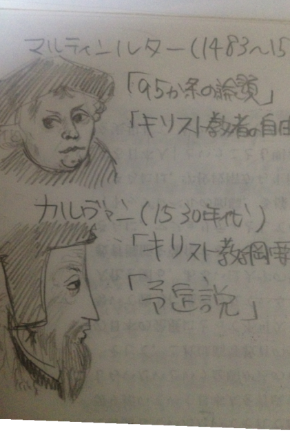 マルティンルターとカルヴァン
