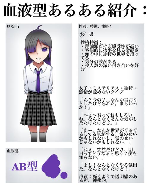 血液型あるある紹介： AB型　女