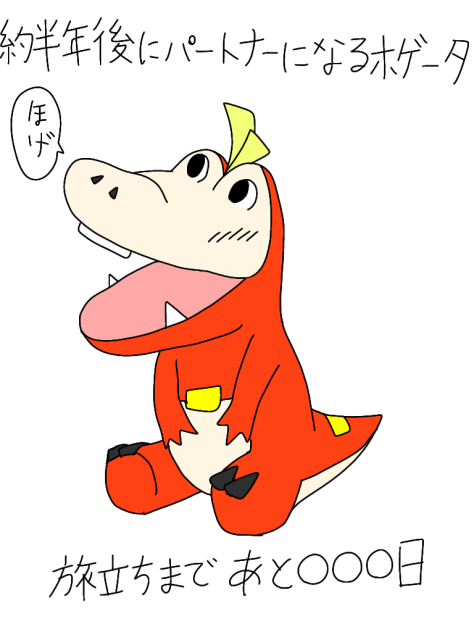 ポケモンsv Xxx日後にパートナーになるホゲータ Ibispaint