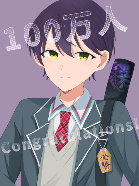 100万人おめでとうや〜！