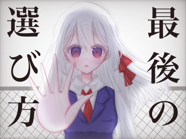 独り