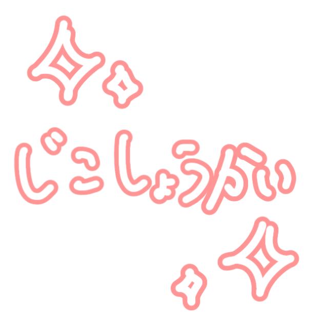 自己紹介✨