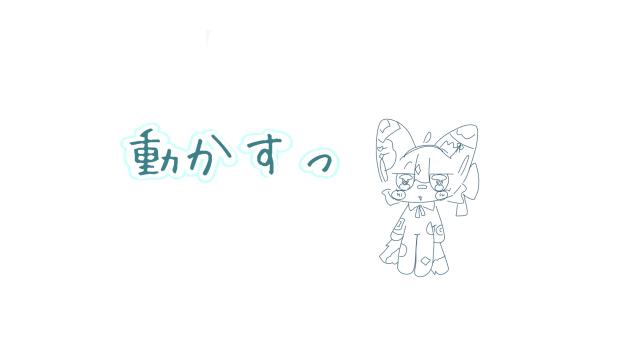 動かすっ_修復済み2