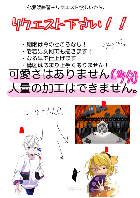 リクエスト募集