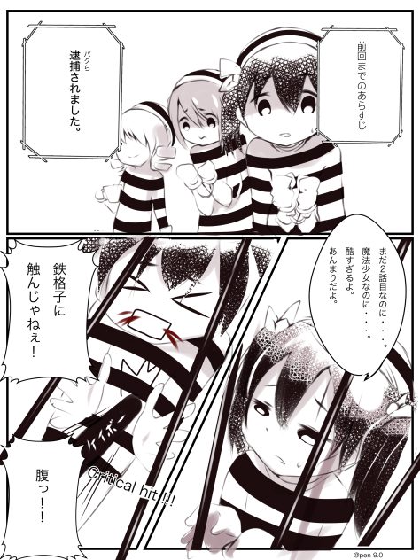 まどマギ中国拳法2-1
