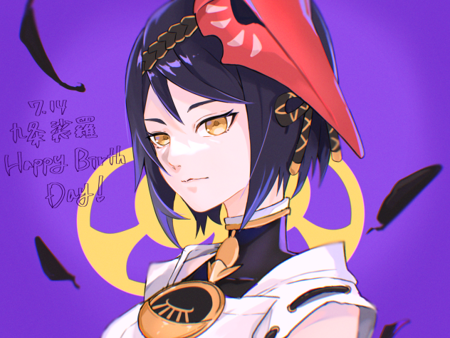 九条裟羅