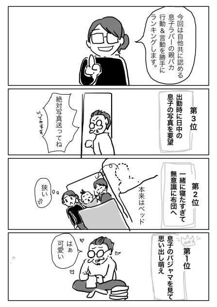 親バカランキング