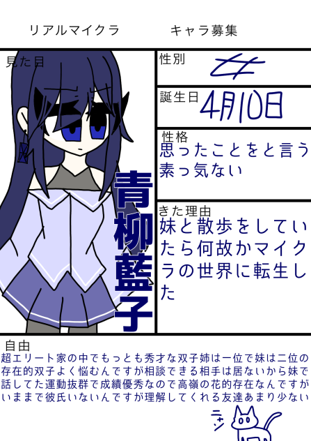 正反対で似ている有名な双子の姉青柳藍子
