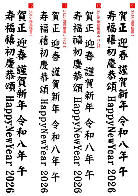年賀状用レタリング素材 03