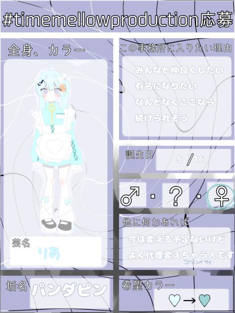 timemellowproduction応募