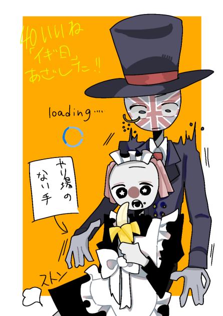 イギ日