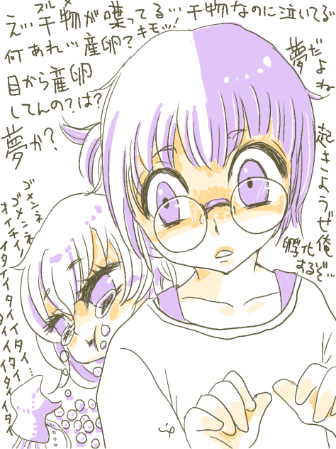 まーさんの夢の中
