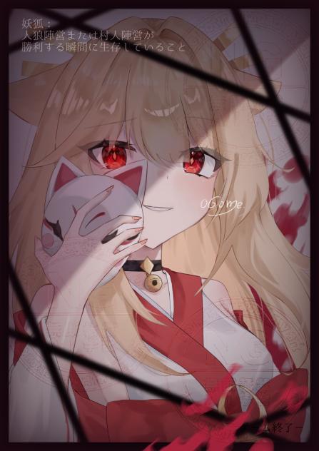 妖狐