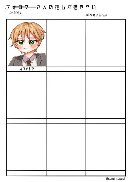 みなさんの推しが描きたい