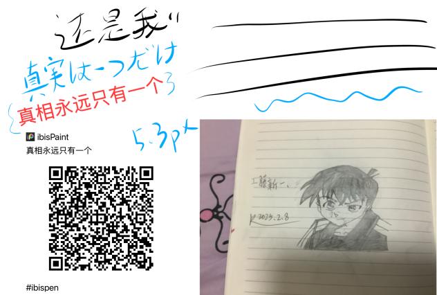 工藤新一来了！