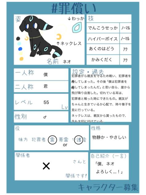 あなたの罪をつぐなう時まで　キャラ募集