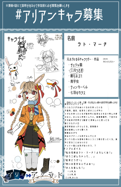 キャラ募集