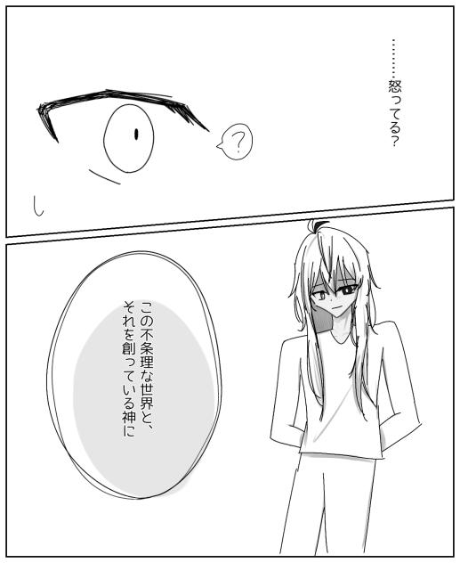 第五話　怒ってるんだ
