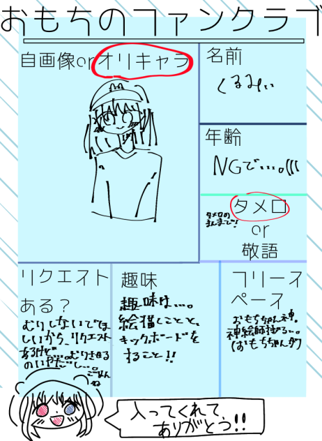 ファンクラブ