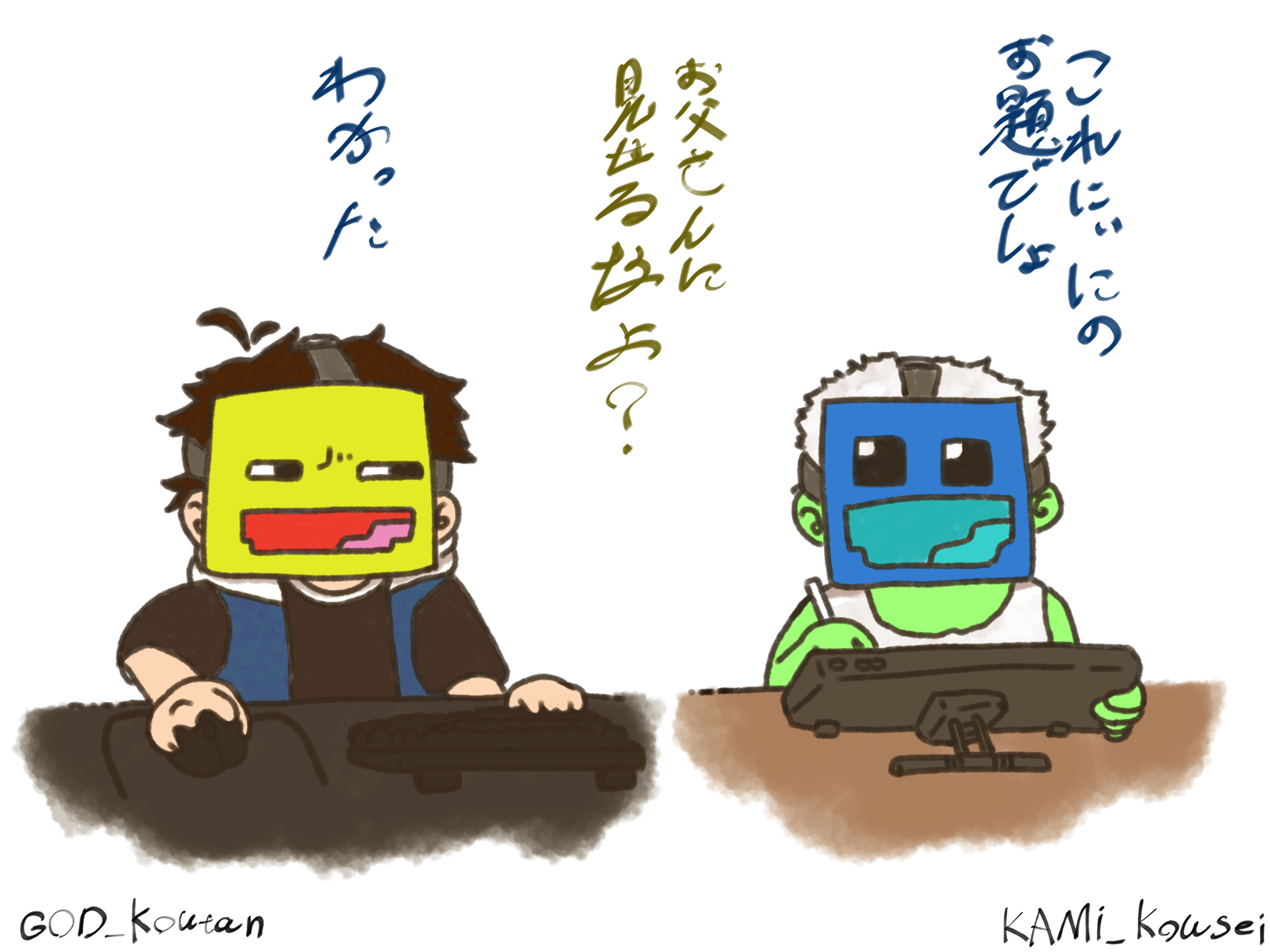 こうたんさんとこうせいさん 50人クラフト ニート部 - ibisPaint