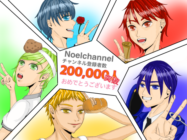 Noelchannelチャンネル登録者数200,000人突破記念！！